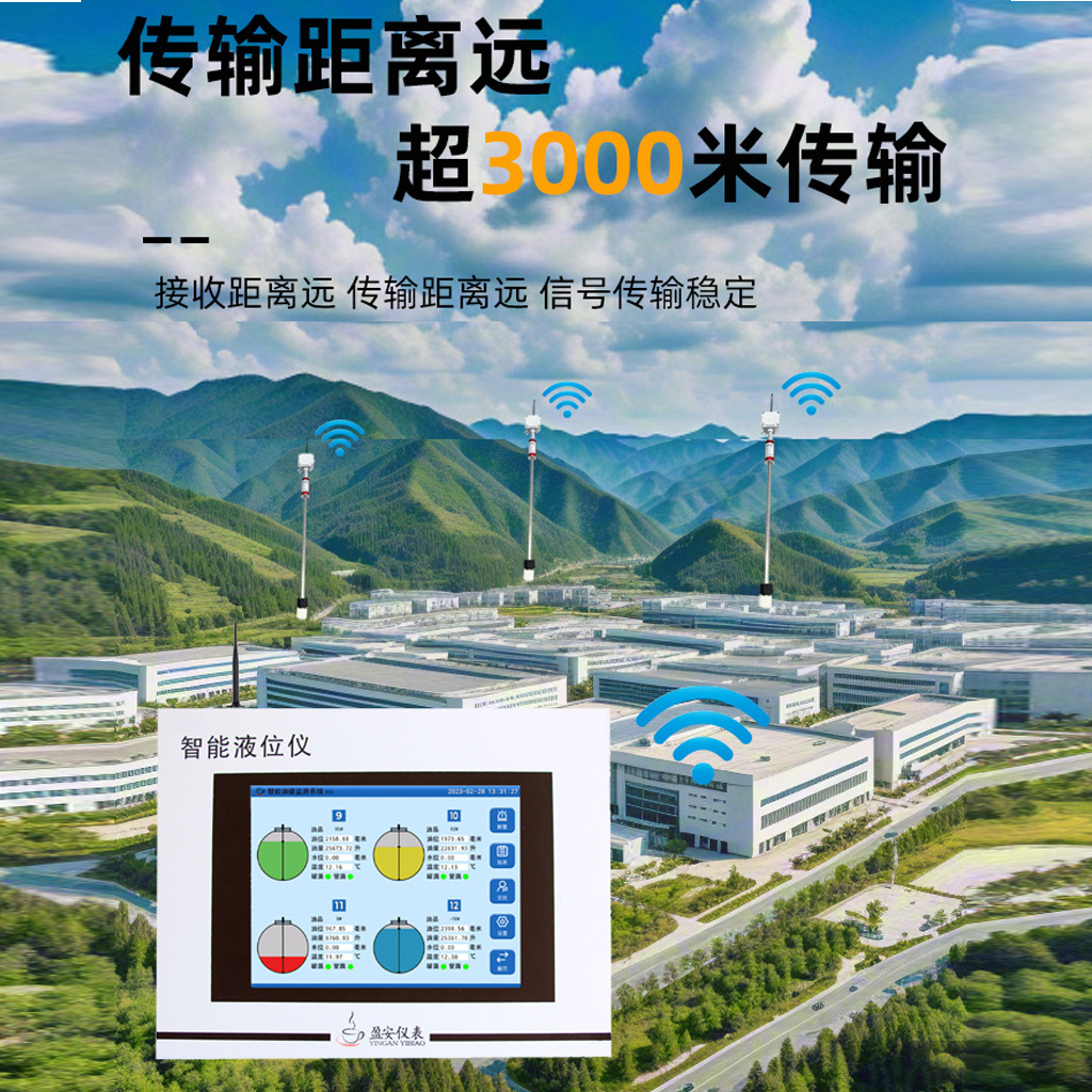 無線液位儀監控制 無線液位儀監控制